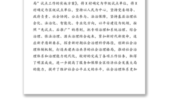 探索党建引领基层治理打造共建共治共享社会治理格局党建工作调研报告范文