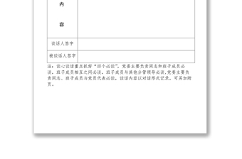 写作材料谈心谈话记录表范本