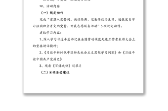 2024年5月“访劳模，学党史”主题党日活动方案范本