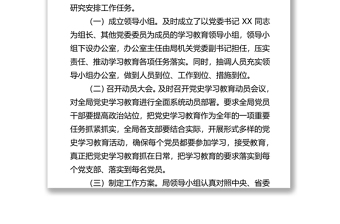 党史学习教育阶段情况总结汇报模板