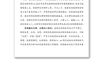 14篇先进个人事迹纪检监察系统优秀共产党员先进事迹材料范本纪检监察干部优秀党员事迹材料