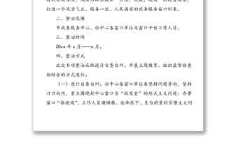 4篇深入整治群众身边的不正之风和腐败问题专项行动工作方案范本