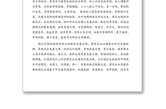 党组书记、董事长关于推进国有企业治理体系和治理能力现代化的报告范文（集团公司）