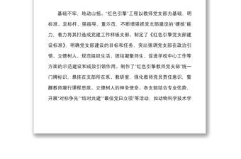 2024党建经验大学党委书记在高校党建与思想政治工作研讨会的交流发言材料范本锻造红色引擎推进课程思政构建三全育人工作新模式工作汇报总结报告参考