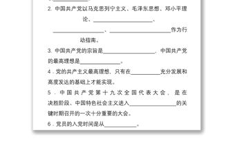 2024入党积极分子测试题及参考答案