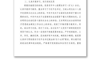 2024【党建材料】“讲政治、守纪律、守规矩”专题学习教育活动总结