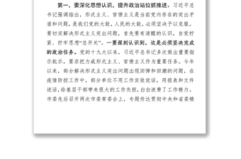 在解决形式主义突出问题为基层减负工作推进会议上的讲话范本1