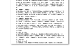 乡镇扫黑除恶线索摸排工作情况汇报村委会扫黑除恶工作总结模板