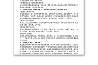 纪检监察工作暨警示教育大会领导讲话范本稿