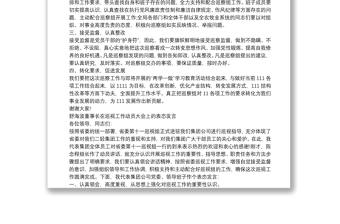 迎接巡视表态发言提纲稿迎接巡视表态发言提纲