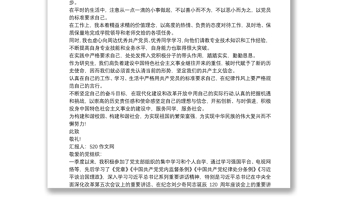 20xx年入党积极分子思想汇报 20xx年入党积极分子思想汇报范本3篇