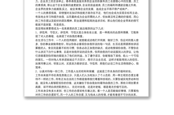 我与企业共成长心得体会感悟