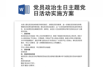 党员政治生日主题党日活动实施方案精选模板