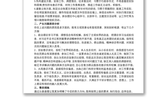 2024党员干部纪律作风集中整顿活动专题学习研讨交流发言材料