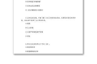 党史、新中国史知识问答题库（226题）