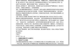 入党积极分子思想汇报优秀范文、预备党员思想汇报优秀范文3