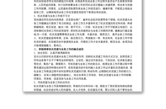 关于党建与业务深度融合的几点思考材料三篇