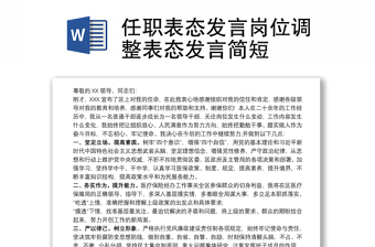 任职表态发言提纲岗位调整表态发言提纲简短