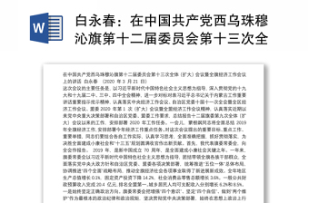 在中国共产党旗第十二届委员会第十三次全体（扩大）会议暨全旗经济工作会议上的讲话范本