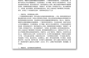 学习师风师德警示教育大会心得体会精编范本