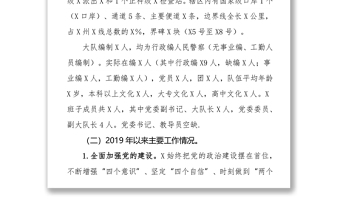 X接受X党委巡察工作汇报材料汇总