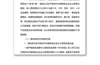 集团公司党委向巡视组汇报近三年来主要工作汇报