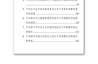 巡视巡察反馈意见整改情况报告合集（35篇）