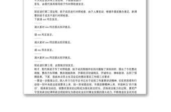 X局落实市委巡察反馈意见整改专题民主生活会主持词范文