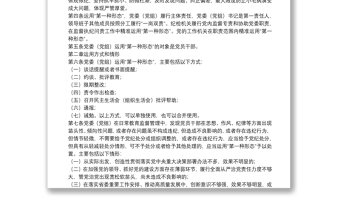 2024年市直机关部门党委（党组）运用监督执纪“第一种形态”工作细则（试行）