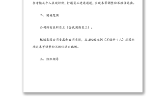 关于建立企业干部职工末等调整和不胜任退出机制的实施方案精选模板