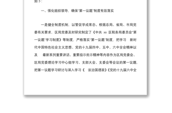 区税务局关于严格落实第一议题制度情况的总结报告范本工作汇报