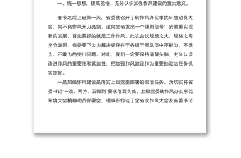 在银行改进工作作风加强作风建设动员部署会议上的讲话范本材料