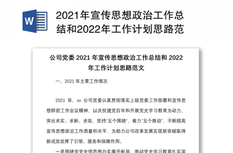 集团企业2024年宣传思想政治工作总结和2024年工作计划思路范本