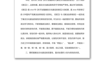 关于对加强新时代廉洁文化建设的思考与体会范文