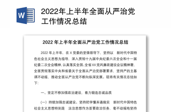 2024优质从严治党党课讲稿