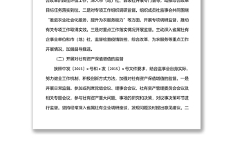 供销社党组副书记在供销合作社代表大会上的监事会工作报告万能模板