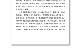 党支部党建工作经验交流材料汇总：注入三会一课新动力 助燃基层党建新引擎