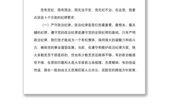 强化纪律规矩意识增强制度执行力助推企业高质量发展集团企业纪检监察纪委党课讲稿