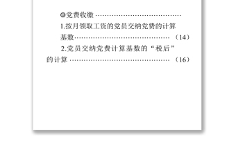 党务工作必备：《党费工作手册（2024年新编）》