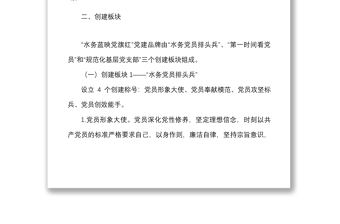 4篇党建品牌创建实施方案范本4篇水务集团供水公司民政局小学学校国企