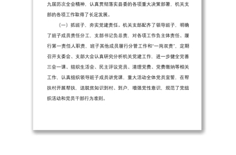 支部三年报告机关支部委员会三年工作报告范本党支部换届工作汇报总结