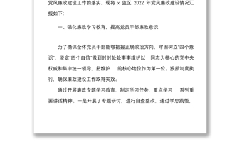 2024年监狱党支部党风廉政建设工作总结范本工作汇报报告下步工作计划