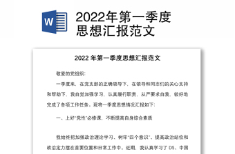 2024思想汇报