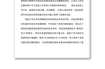 5篇心得体会学习加强巡视整改和成果运用的意见心得体会范本5篇研讨发言材料参考