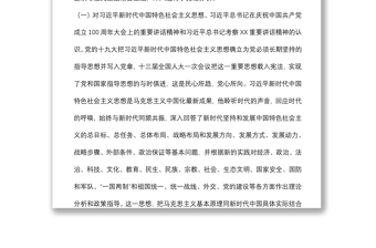 乡镇班子巡察整改专题民主生活会对照检查材料范文