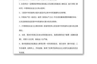 新时代中国特色社会主义思想应知应会测试题题库汇编（含答案）