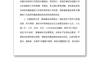 2篇公司党支部书记履行党风廉政建设全面从严治党主体责任述职报告范本