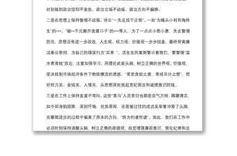 严守纪律 廉洁从业--学习违纪违法典型案例选编的心得体会感悟