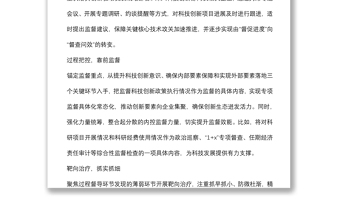 关于对国有企业加强科技创新监督的思考与对策范文（集团公司）