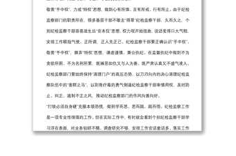 警示教育心得体会感悟心得体会感悟：砥砺利剑亮锋芒